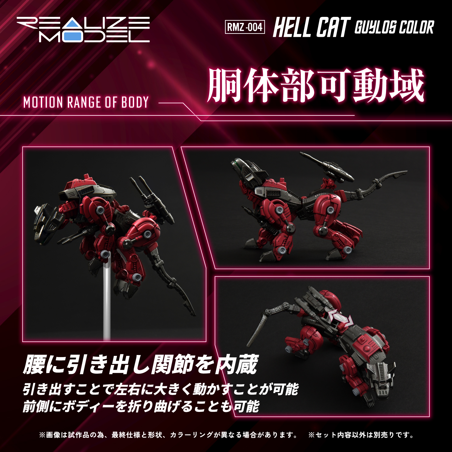 REALIZE MODEL ZOIDS RMZ-004 HELCAT GUYLOS Color